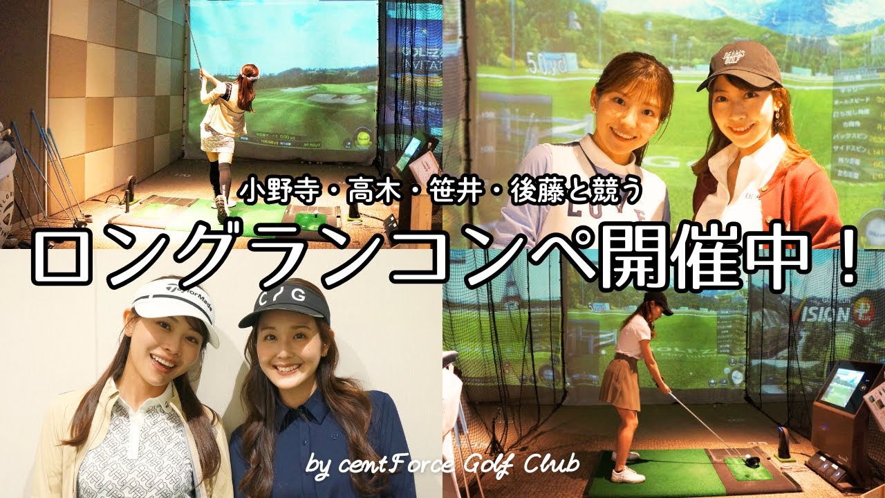 【スポドリ！後編】インドアゴルフでスコアを競いました⛳💖