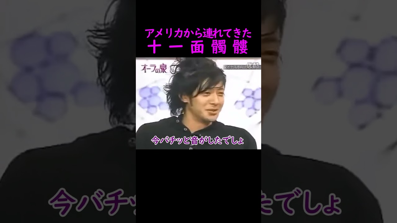 【オーラの泉】十一面髑髏【オダギリジョー】 #美輪明宏 #江原啓之 #切り抜き #おすすめ #shorts #trending #開運 #幸せ #人生 #不思議 #感動する話 #スピリチュアル #名言