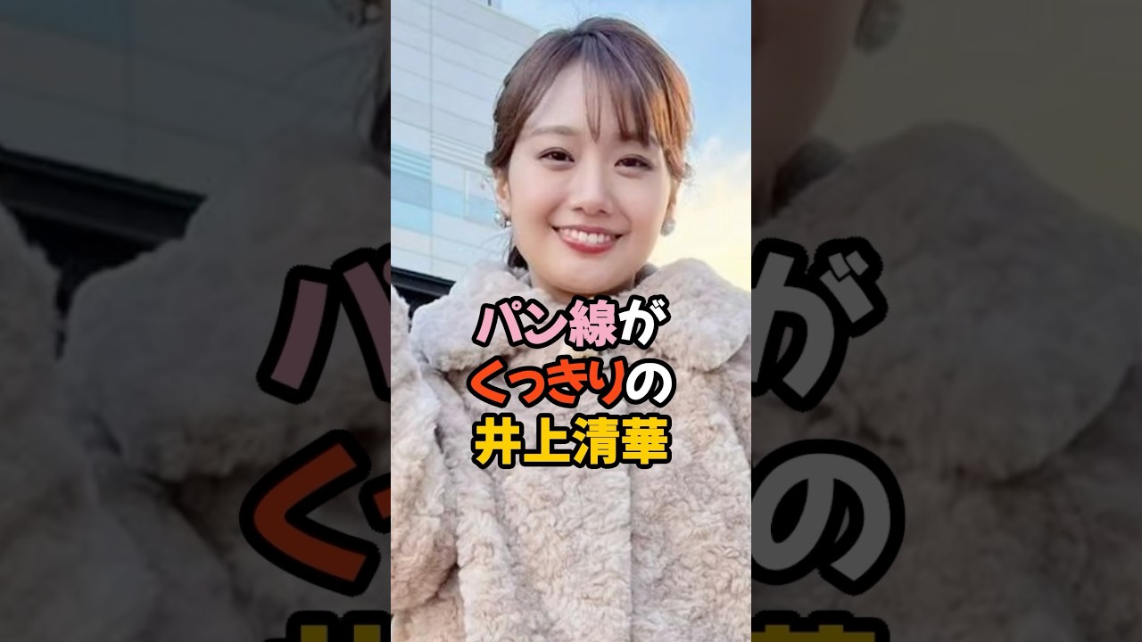 パン線がくっきりの井上清華 #女子アナ #shorts