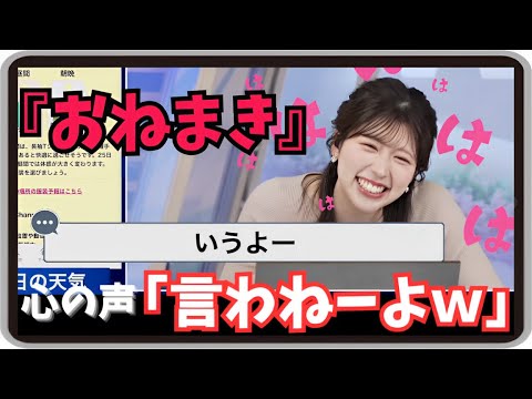 【小林李衣奈】『いうよー＠埼玉』「えーっ！埼玉言うの？神戸のお嬢様りーちゃんの お寝間着界隈トーク」【ウェザーニュース】20250415