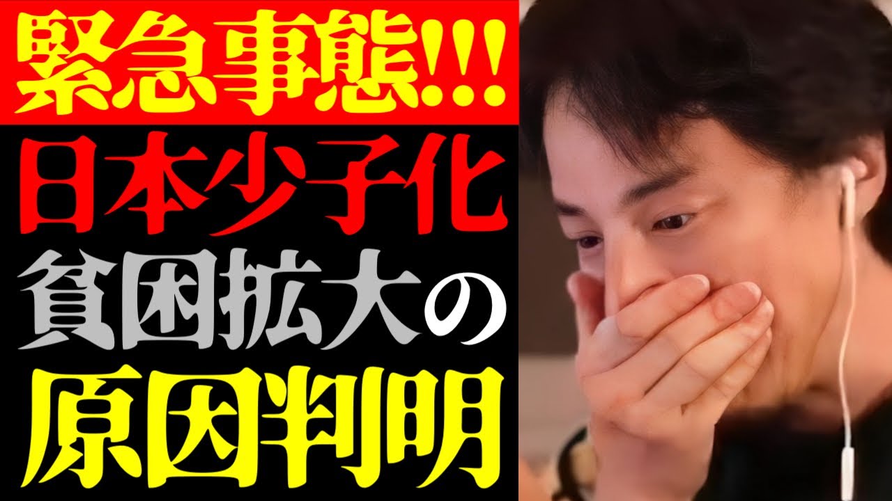 【ひろゆき 最新】この話を聞いてゾッとしました…テレビでは報道されない日本の少子高齢化加速と貧困格差拡大の原因について【切り抜き/社会問題/子育て支援/人口減少/貧乏/政治経済/ニュース】