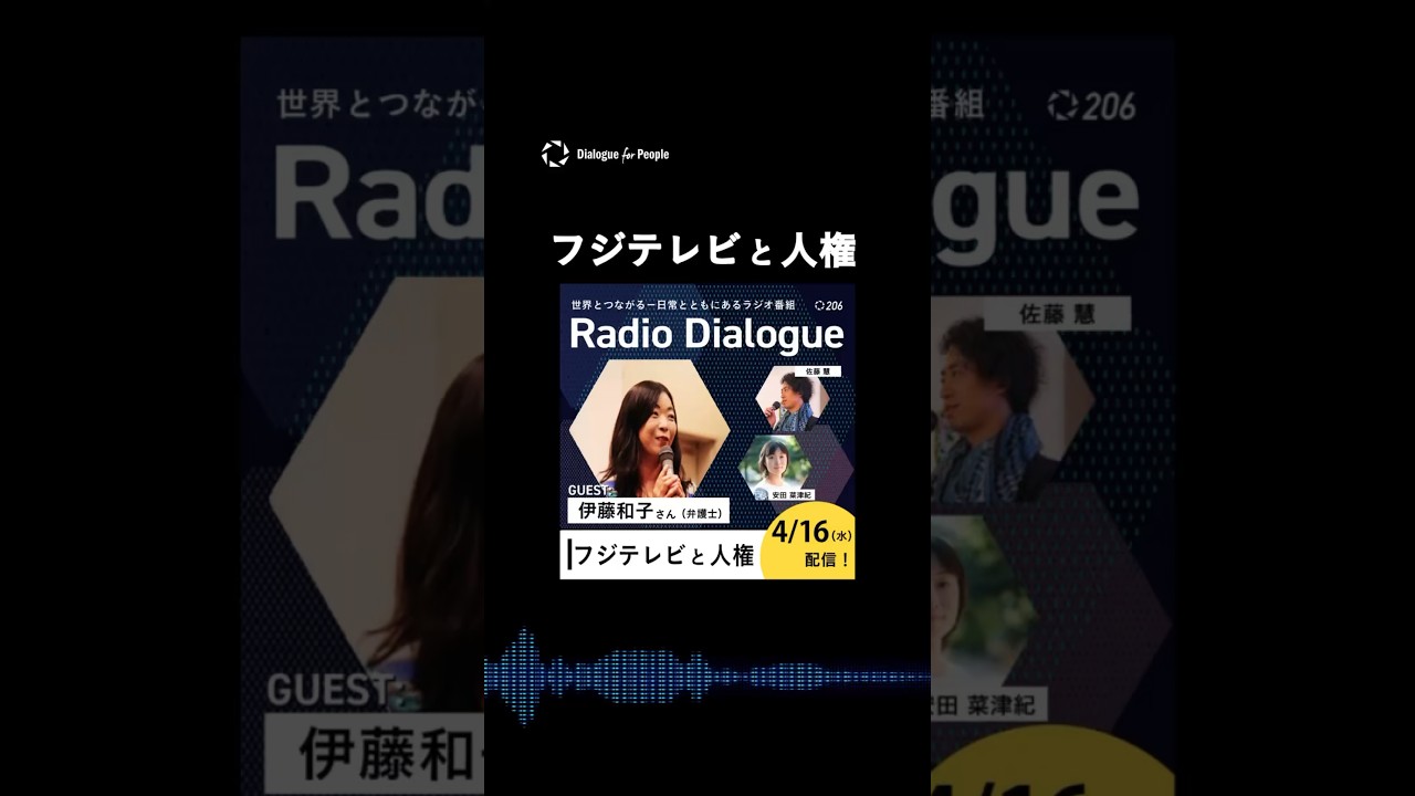 フジテレビと人権