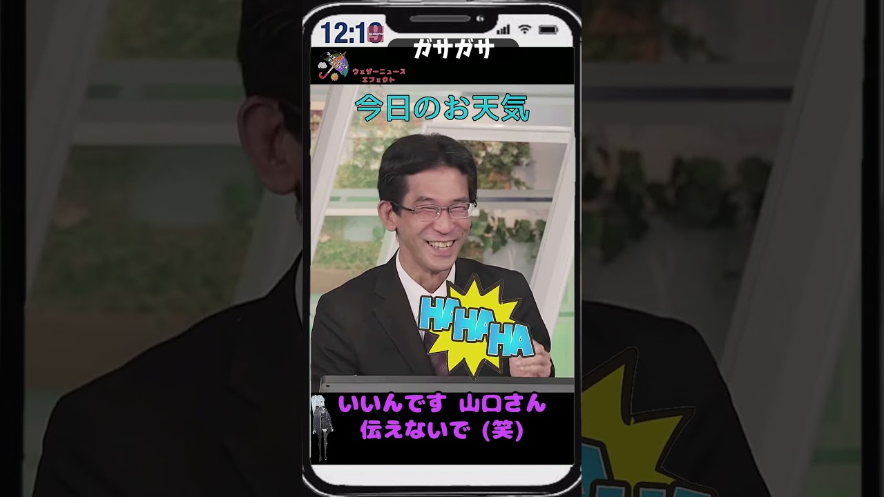 【松雪彩花・山口剛央】「自由に食って飲んでｗ」【ウェザーニュース】#shorts