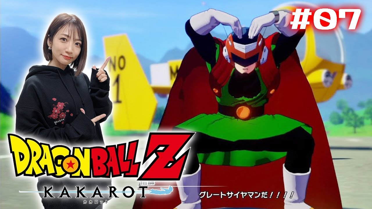 #07【ドラゴンボール Z KAKAROT】グレートサイヤマンだ！！！【※ネタバレあり注意】