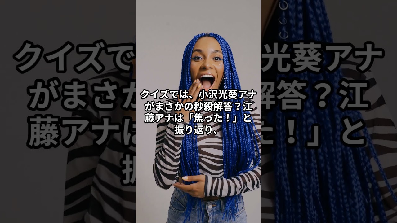 江藤愛アナクイズ最下位争いで大爆笑！