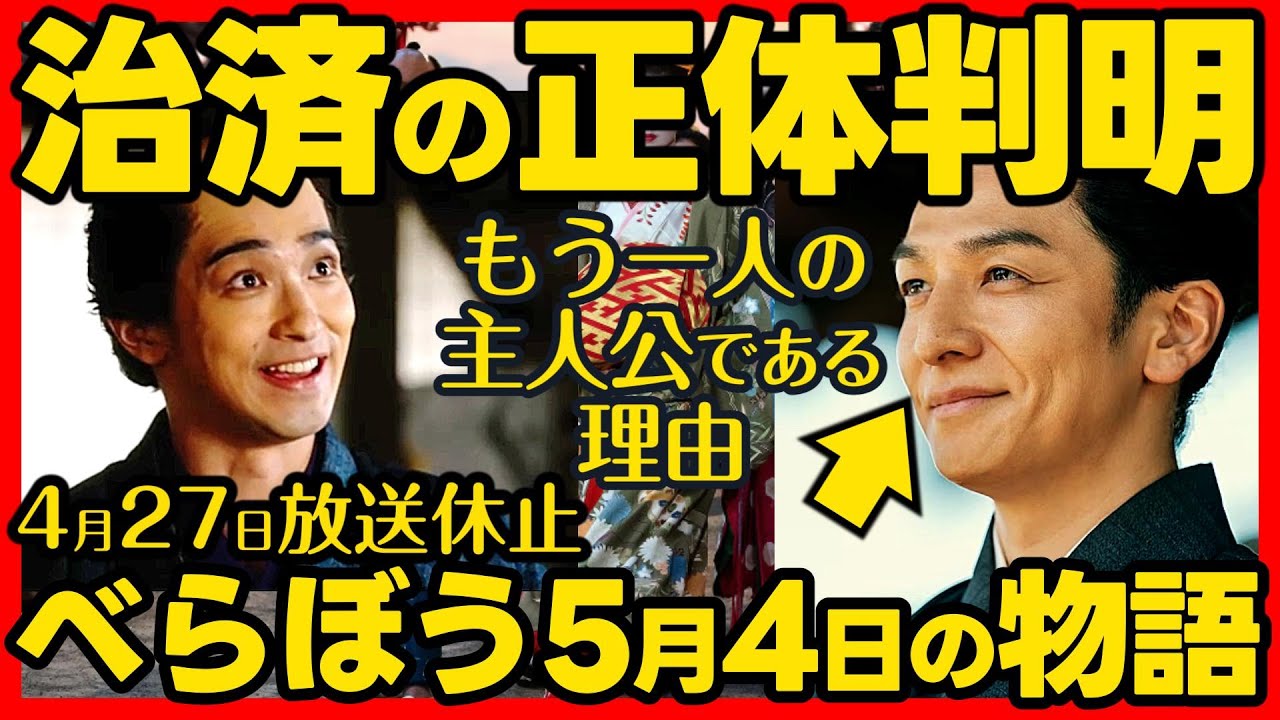 【べらぼう】ネタバレ 第１７回あらすじ 一橋治済の正体判明！ #大河ドラマ 考察感想 ２０２５年５月４日放送 第１７話 蔦重栄華乃夢噺