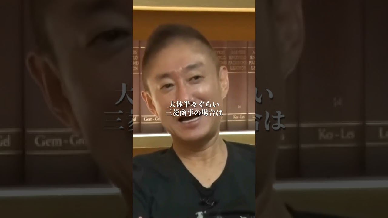 三菱商事ですら手に入らない人材とは？#井川意高#佐藤尊徳#商社