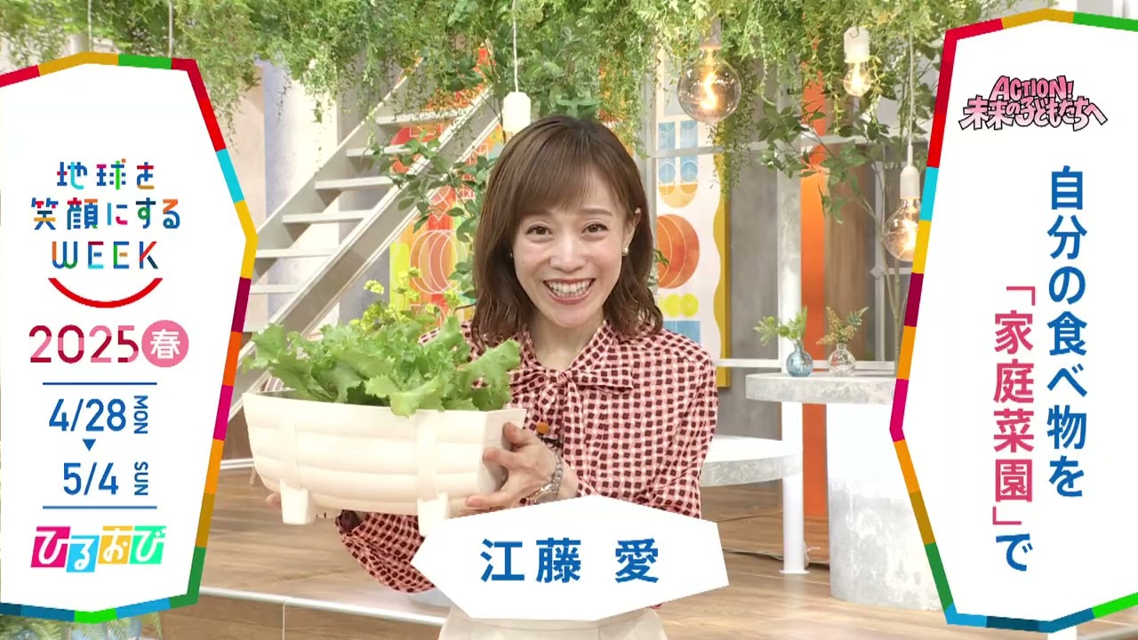 ［ひるおび］江藤愛アナウンサーの気になるSDGsは？「地球を笑顔にするWEEK」【TBS】 TBS系SDGsプロジェクト「地球を笑顔にするWEEK」第10弾！