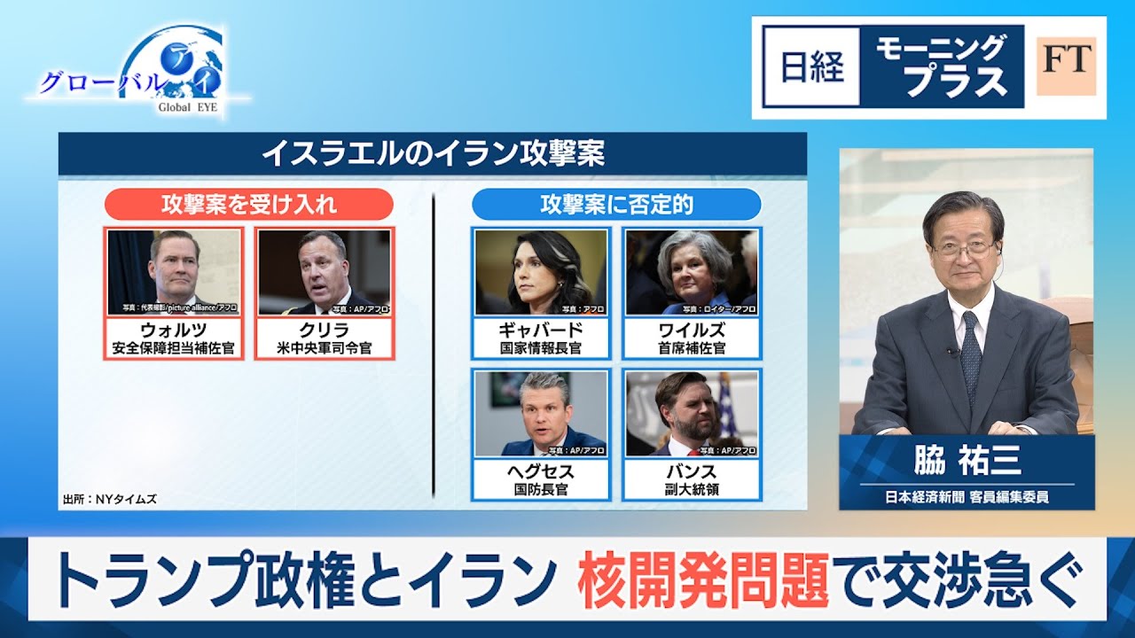 トランプ政権とイラン 核開発問題で交渉急ぐ【日経モープラFT】