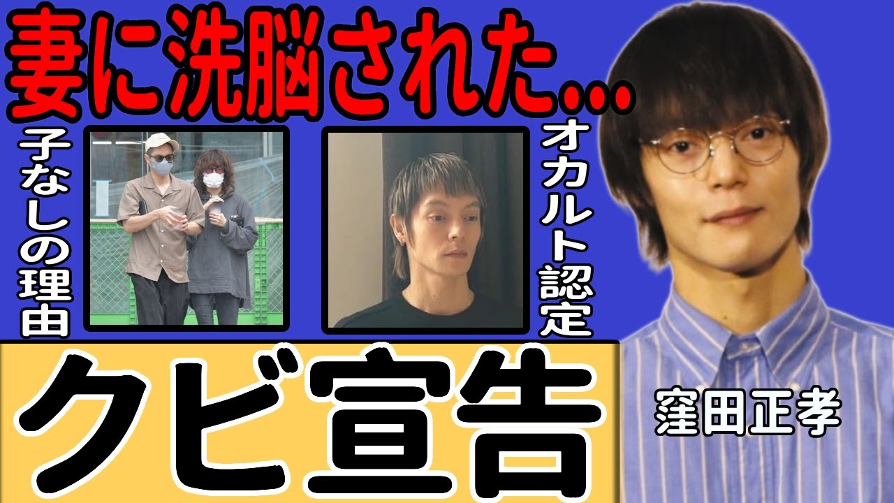 窪田正孝が事務所からクビにされた衝撃の現在…オカルト認定されたイケメン俳優の末路に驚きを隠せない！妻からの洗脳で変貌を遂げた異常な姿…子供を作らな本当の理由に言葉を失う！