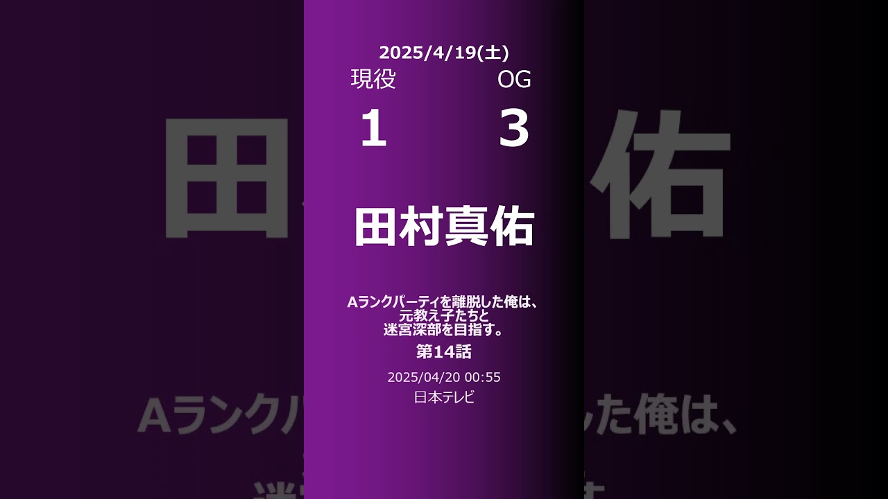 【明日の乃木坂】現役・OG 2025/04/19 #shorts #乃木坂46 【番組出演】