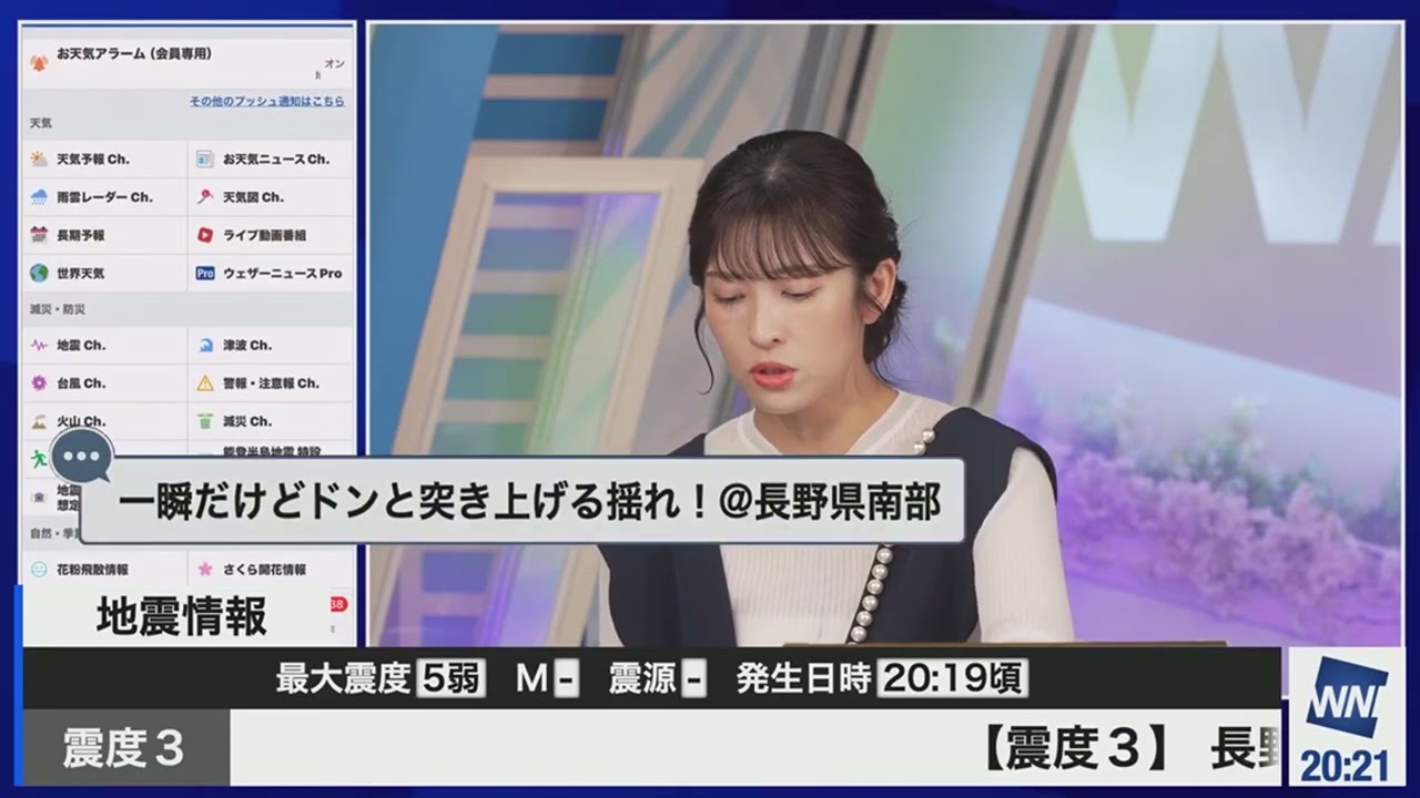 250418【山岸愛梨キャスター】緊急地震速報【震度5弱】ウェザーニュースLive