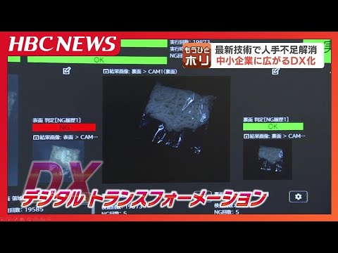 中小企業に広がる『DX』化　ドライバーの自動点呼や異物混入を防ぐAI画像分析「費用に関わらず…」避けては通れない“人手不足”にあの手この手
