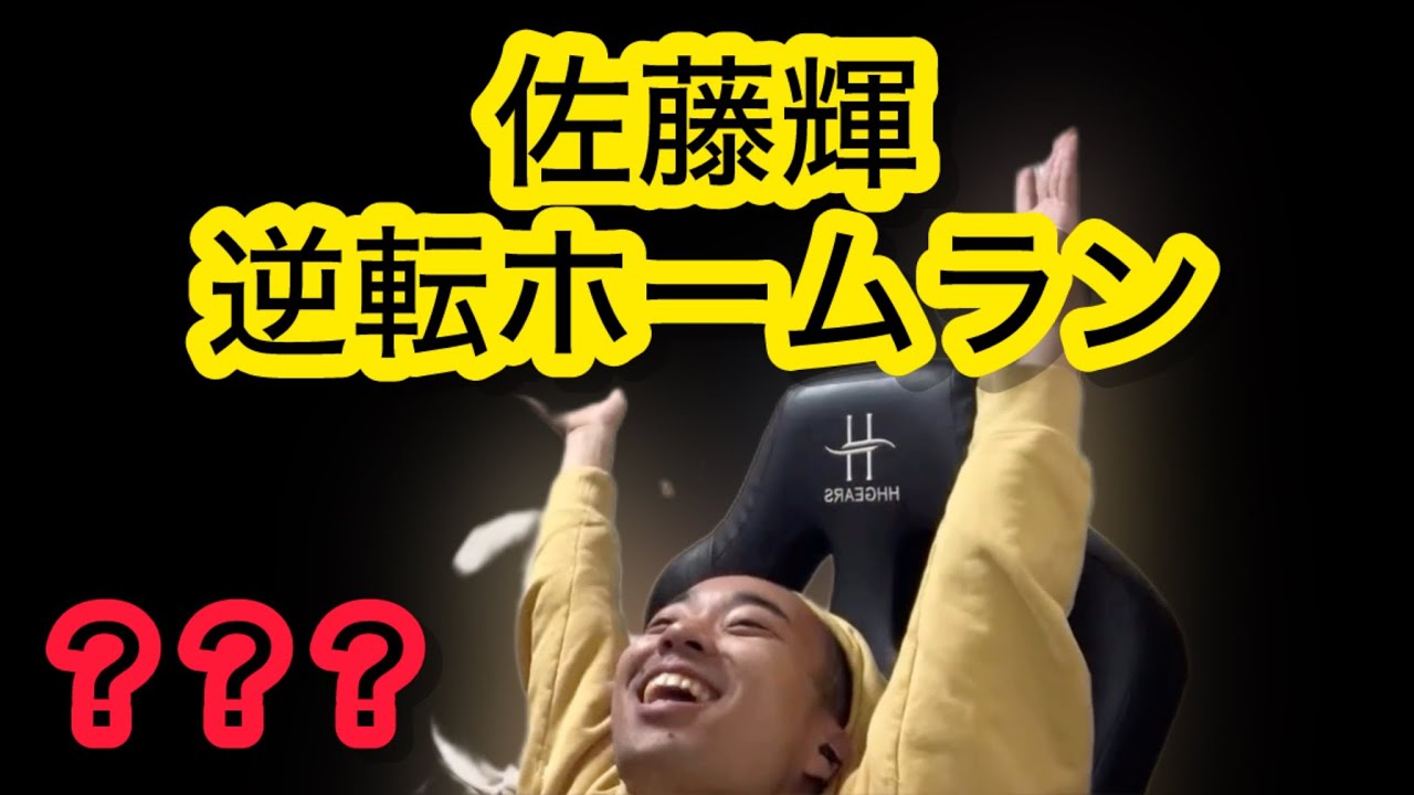 【嘘だろ。】8回表『佐藤輝明』の逆転ホームランに衝撃を受けるカープファン