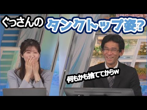 【小林李衣奈・山口剛央】🐹🐯っ「タンクトップを着るには何もかも捨てないといけないぐっさんw (ツベコメ有り)」