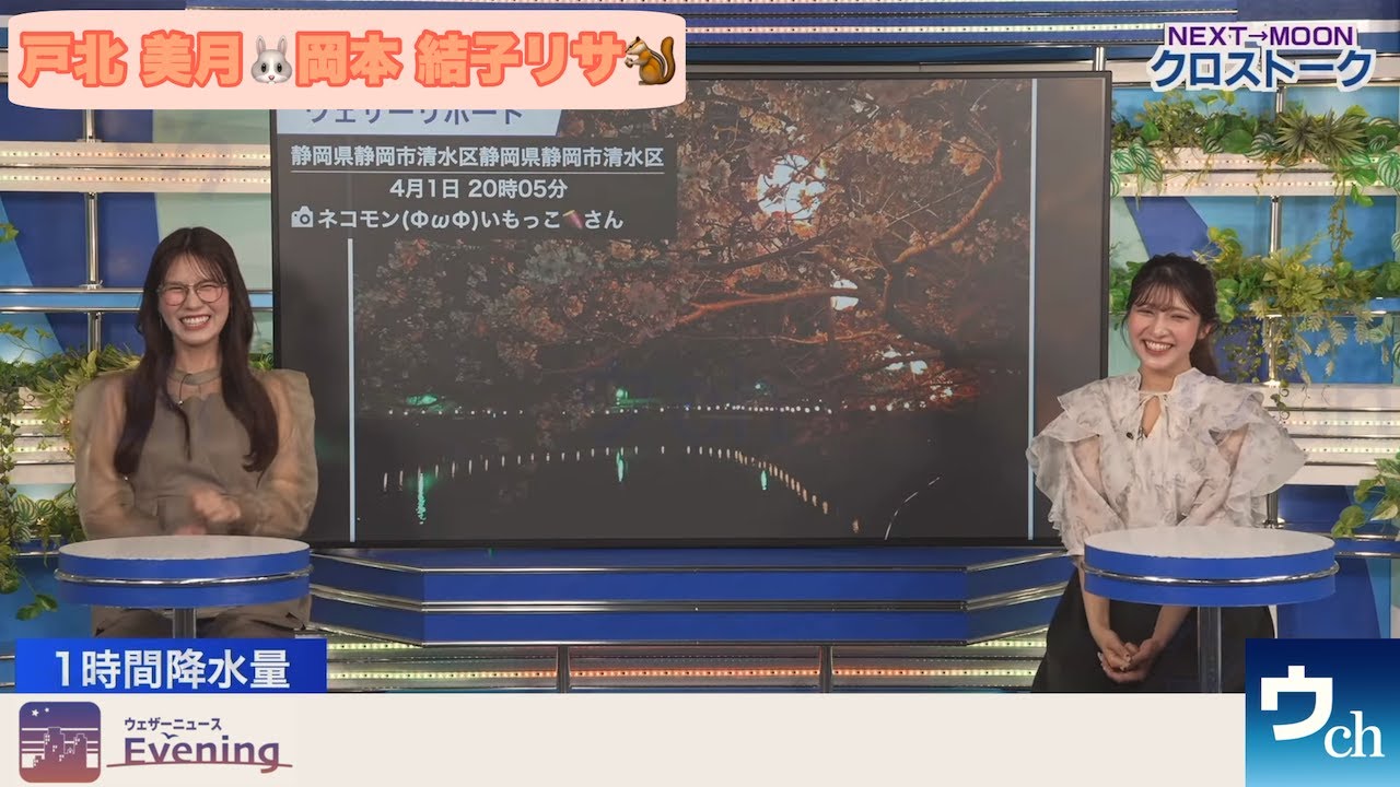 【戸北美月×岡本結子リサ】クロストーク【ウェザーニュース】