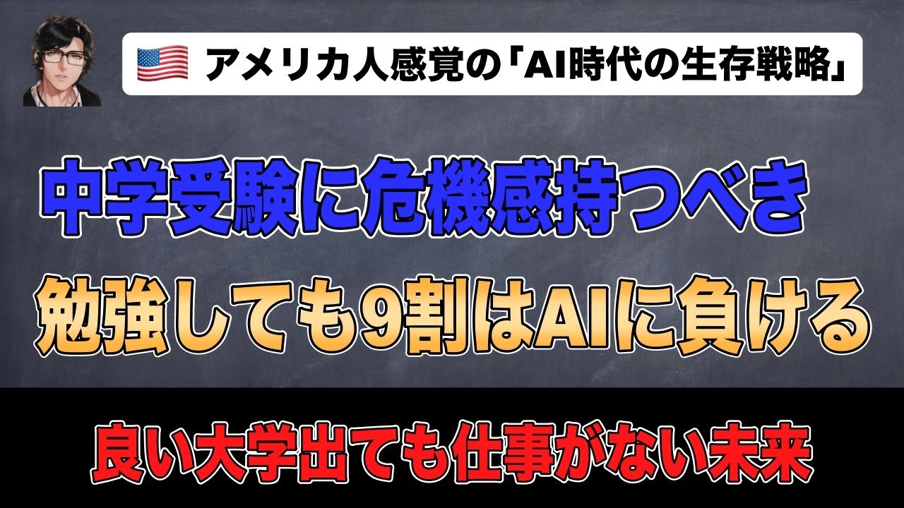 中学受験に危機感を持つべき 勉強しても9割はAIに負ける現実 AIアルゴリズムの特許保持者の意見