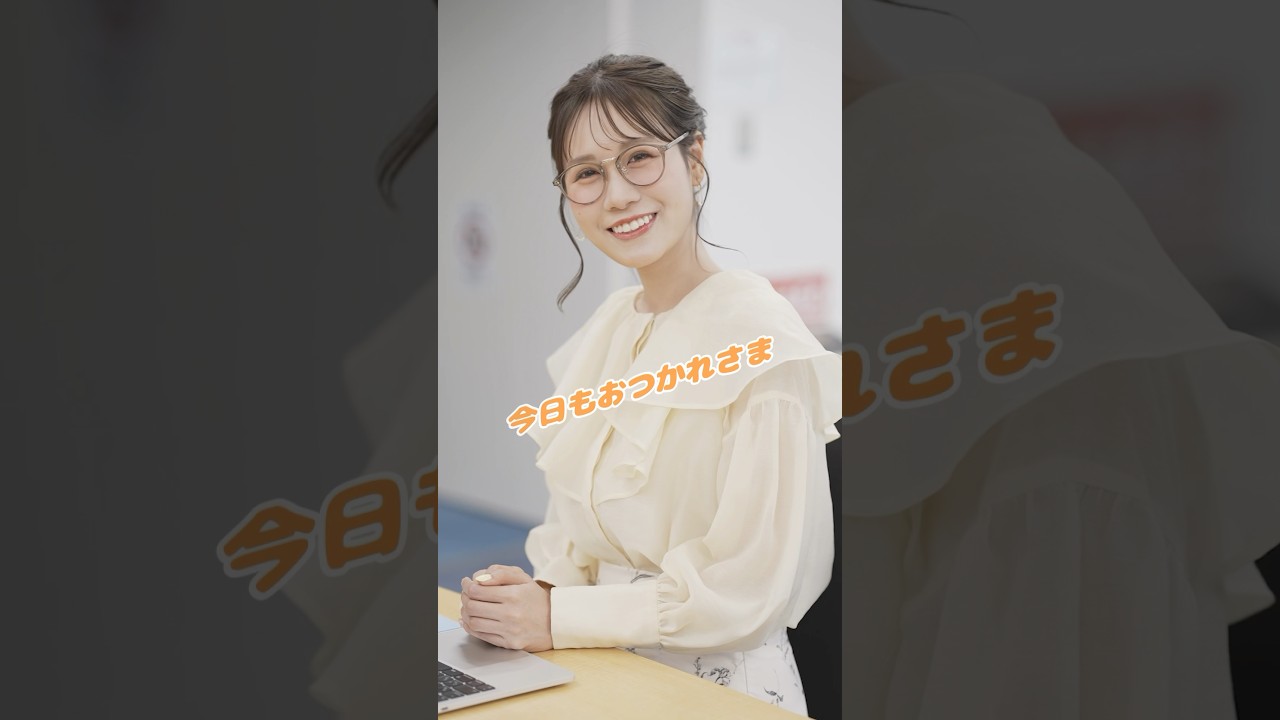 今日もおつかれさま！4月21日 #通勤タイパ #戸北美月