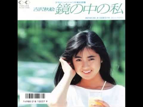 吉沢秋絵鏡の中の私山田修司小川範子佐野日本大学高等学校愛知工業大学名電高等学校宮内タカユキ超電子バイオマン工藤公康高橋由美子菊池桃子乙女塾