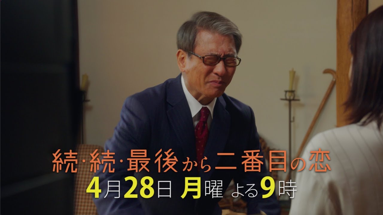 『続・続・最後から二番目の恋』第3話4/28(月)よる9時放送！今回も長倉和平は予想を外さない？