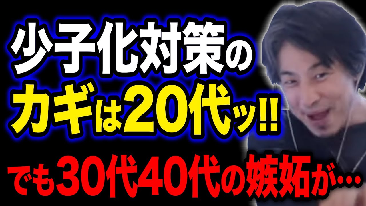 【ひろゆき】日本って20代の女性が幸せになるのを全力で否定する国だよね(笑)【有益】