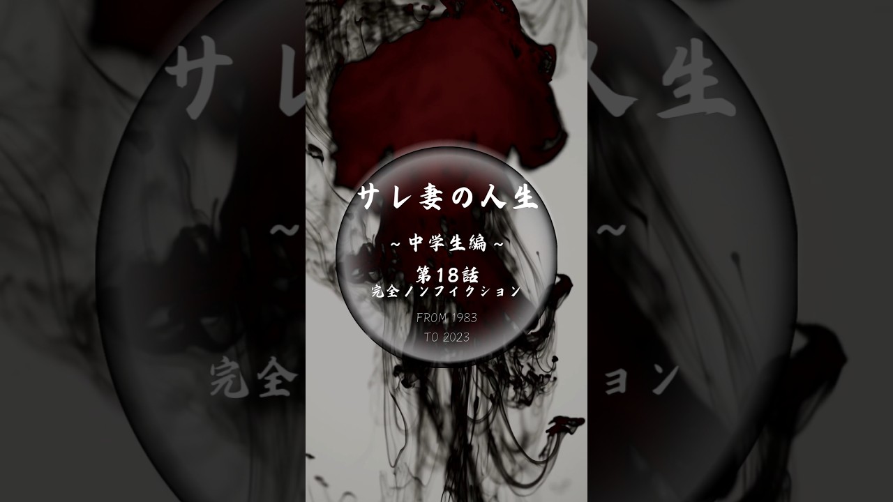 第18話