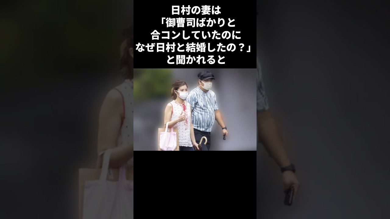 御曹司ばかりと合コンしていた神田愛花が日村勇紀と結婚した本当の理由　#shorts #バナナマン #日村勇紀