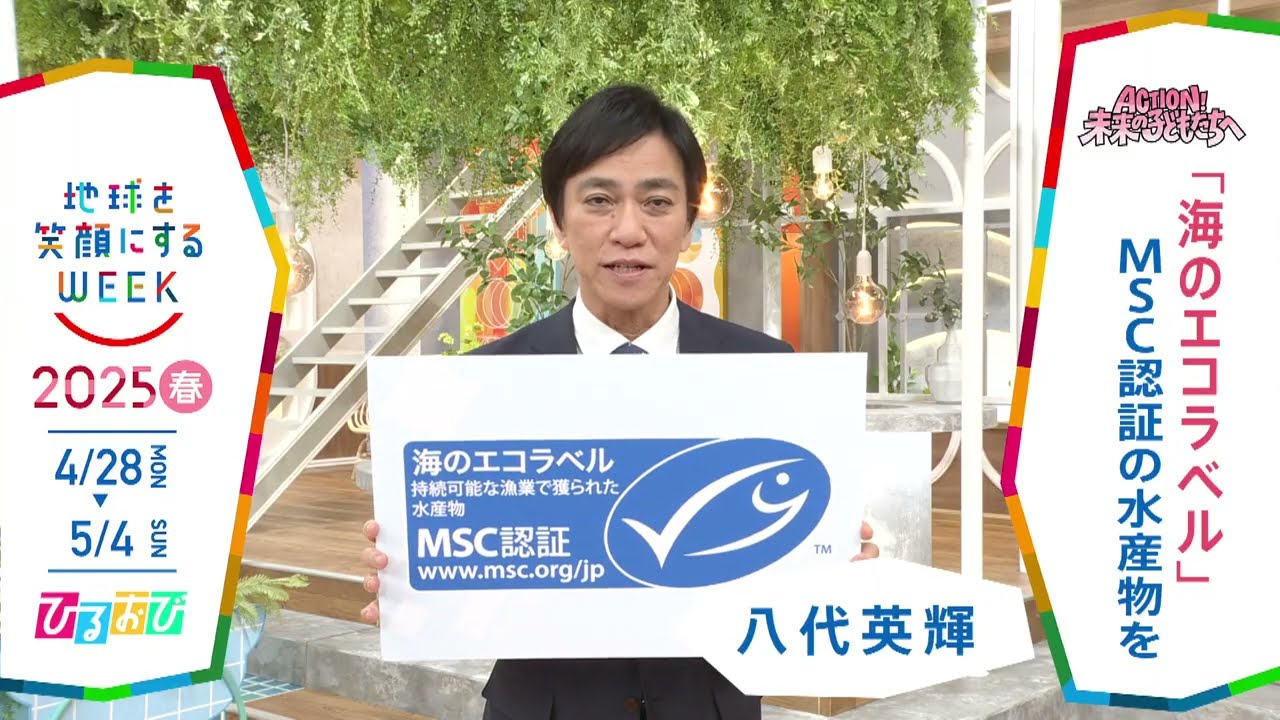 ［ひるおび］八代英輝さんの気になるSDGsは？「地球を笑顔にするWEEK」【TBS】 TBS系SDGsプロジェクト「地球を笑顔にするWEEK」第10弾！