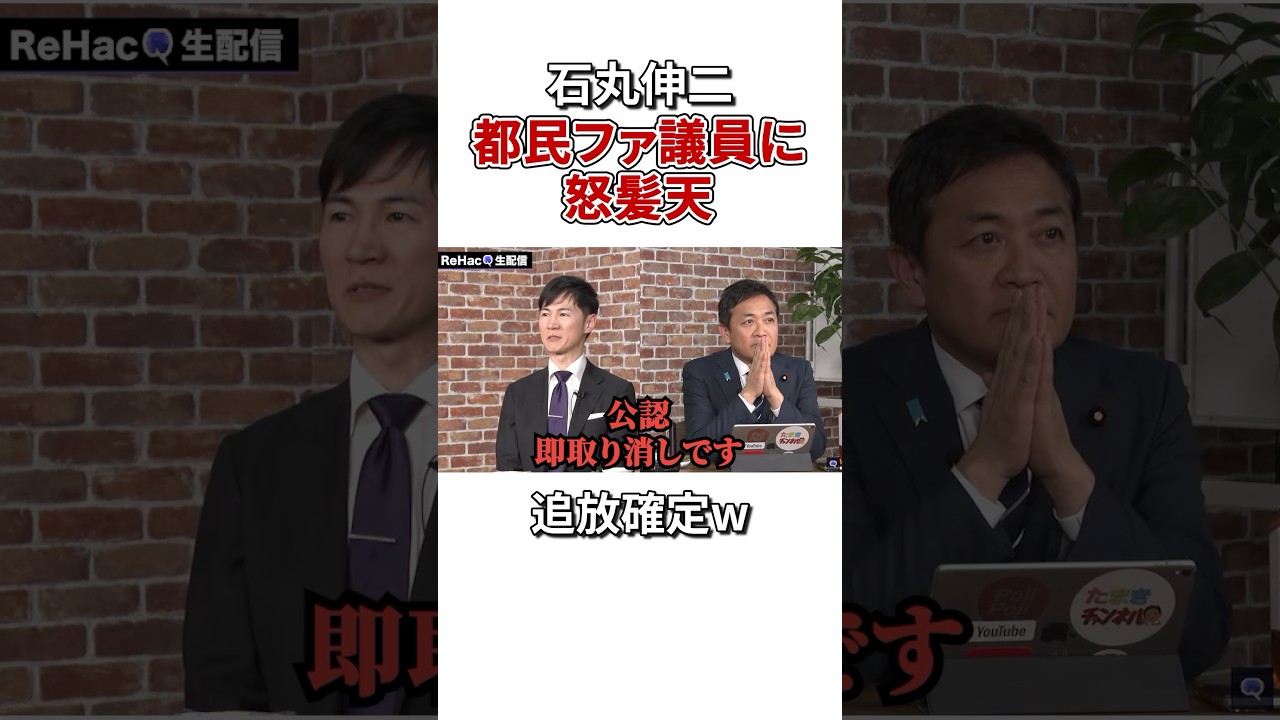 小池百合子と都民ファが遂に追放確定しました…