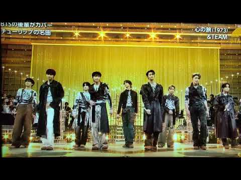 【うたコン】&TEAM/エンチーム「心の旅/チューリップ」フル ゴーインブラインド NHK歌コン2025年4月22日 LIVE FULL