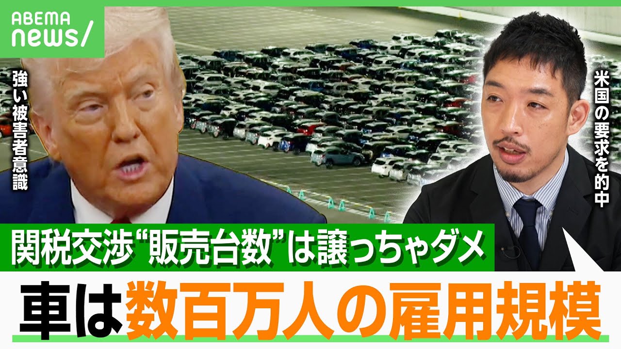 【読みが的中】関税交渉“米軍駐留費の負担増の要求”は予想通り アメ車輸入も歴代大統領の常套手段 真の狙いは“対米投資の増加”｜アベヒル