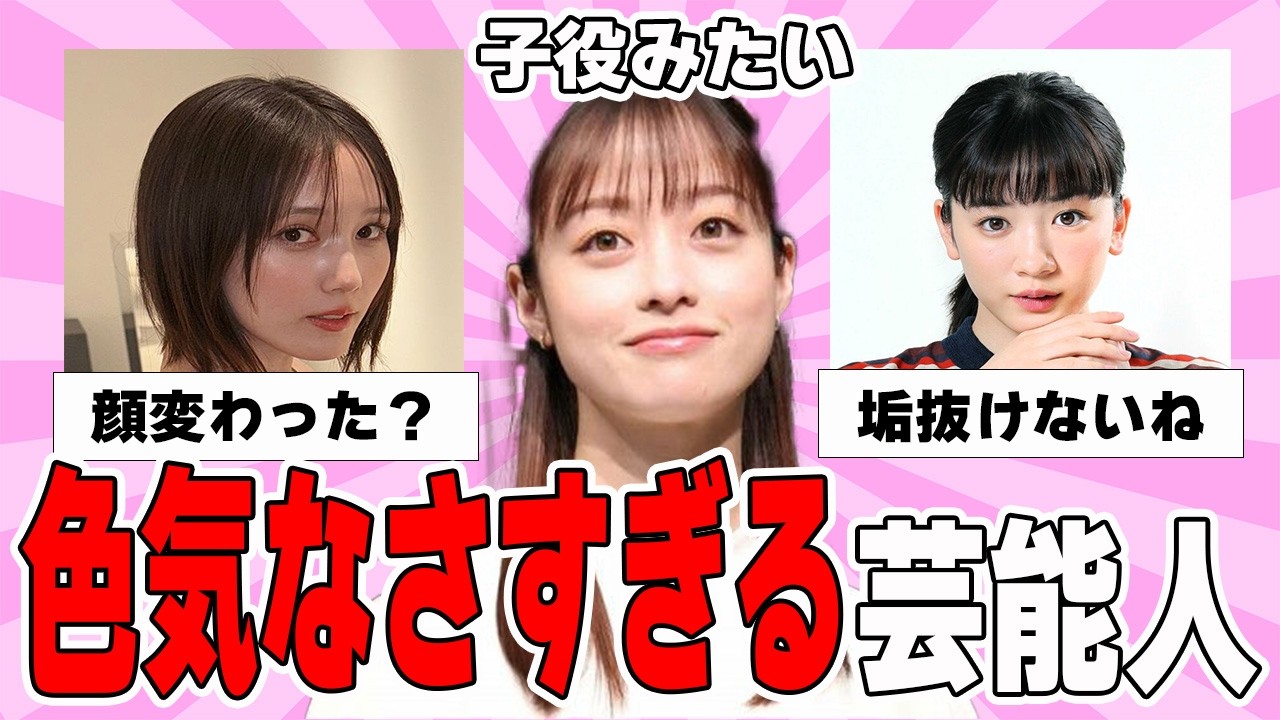 【雑談スレ】色気のない女性芸能人【ガルちゃん芸能人】