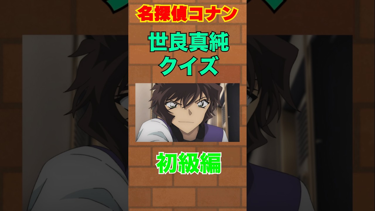 コナンクイズ　名探偵コナン　#shorts #名探偵コナン #アニメ #暇つぶし#コナン#anime #隻眼の残像