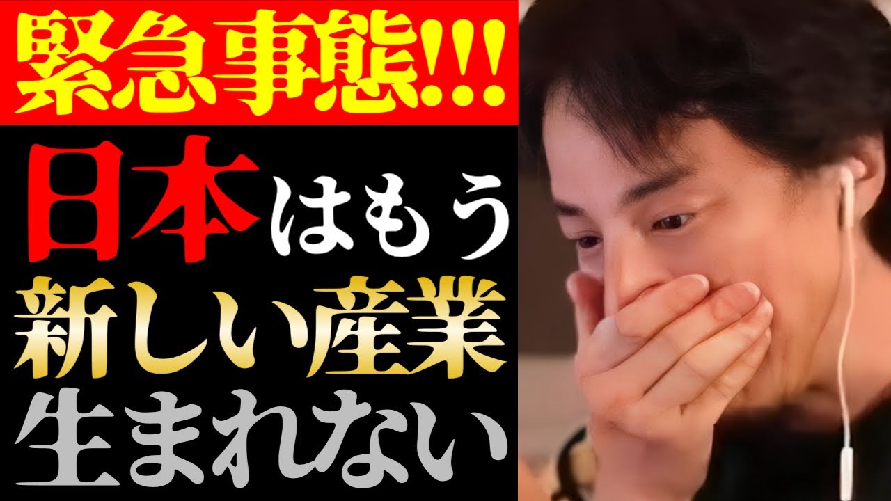【ひろゆき 最新】これはテレビでは絶対に言えない…日本で新しい産業が生まれない本当の理由について【切り抜き/ビジネス/政治経済/ニュース】