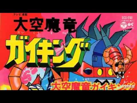 大空魔竜ガイキングed山田修司小川範子愛知工業大学名電高等学校工藤公康菊池桃子高橋由美子愛媛国体伊藤智恵理吉沢秋絵