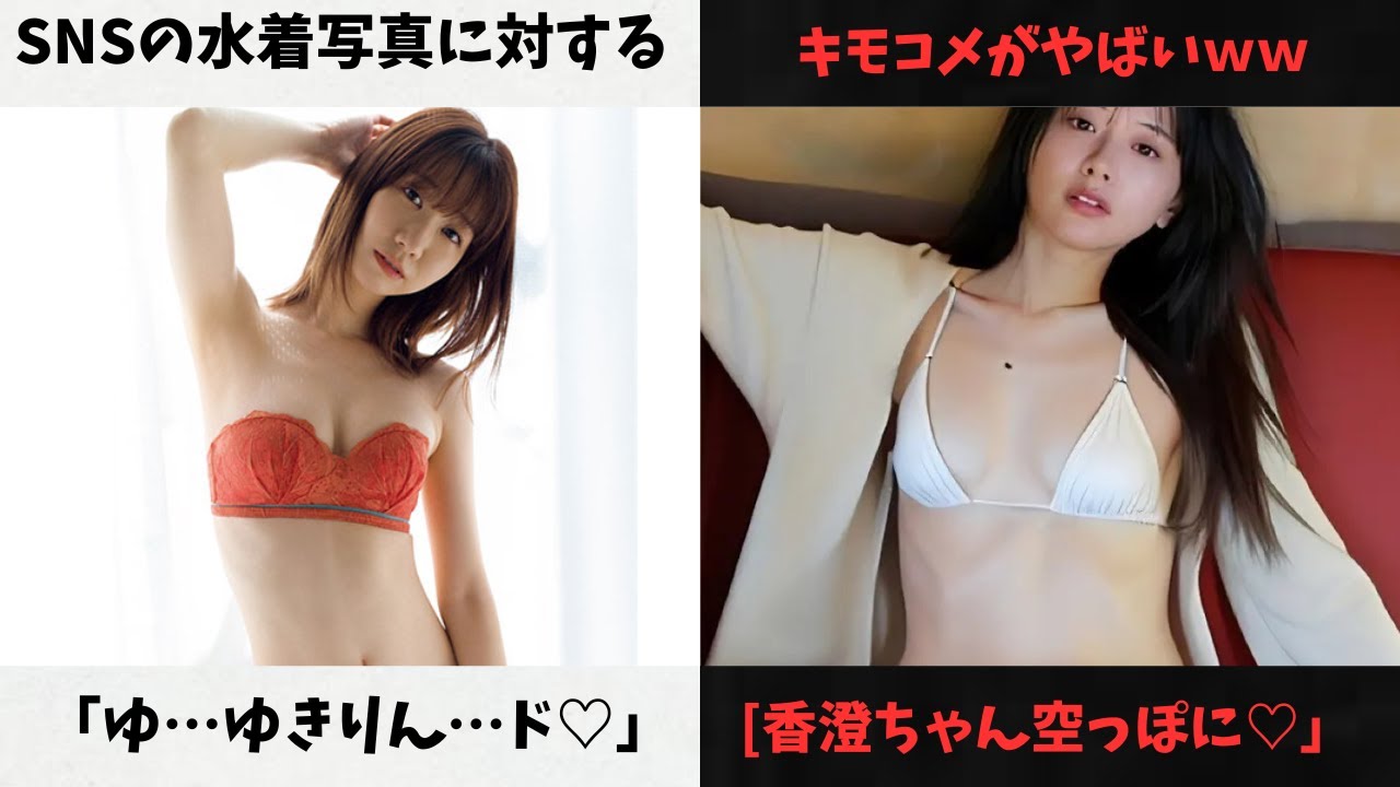 【柏木由紀】SNSに対する男性コメントがヤバすぎるｗｗ【森香澄】