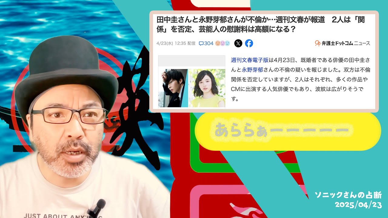 【不倫か？】田中圭さんと永野芽郁さんが？どうなの？【タロットで仲良く】