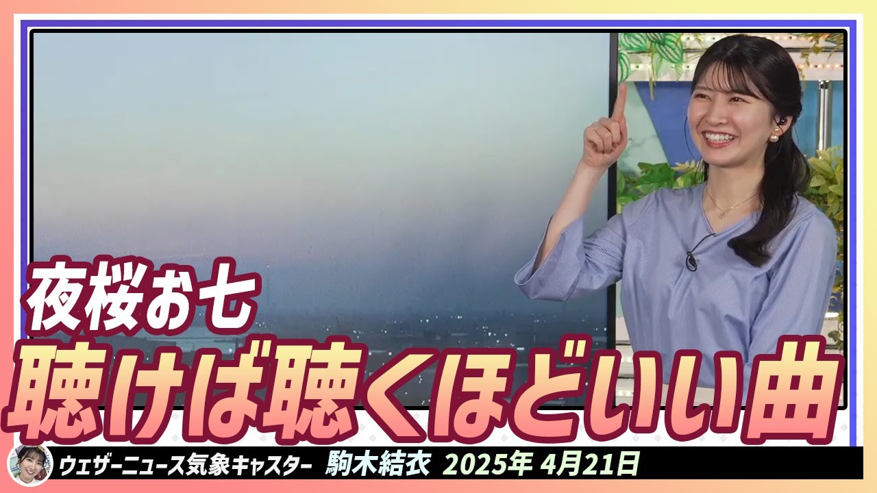 【駒木結衣】 「夜桜お七」聴けば聴くほどいい曲ですよね