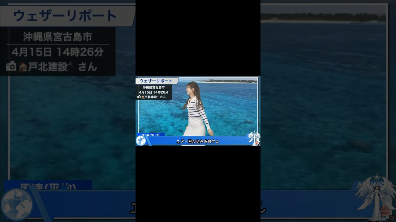 【戸北美月】エアー飛び込み　お姉さん ＃戸北美月 ＃お天気お姉さん ＃天気キャスター #ウェザーニュース