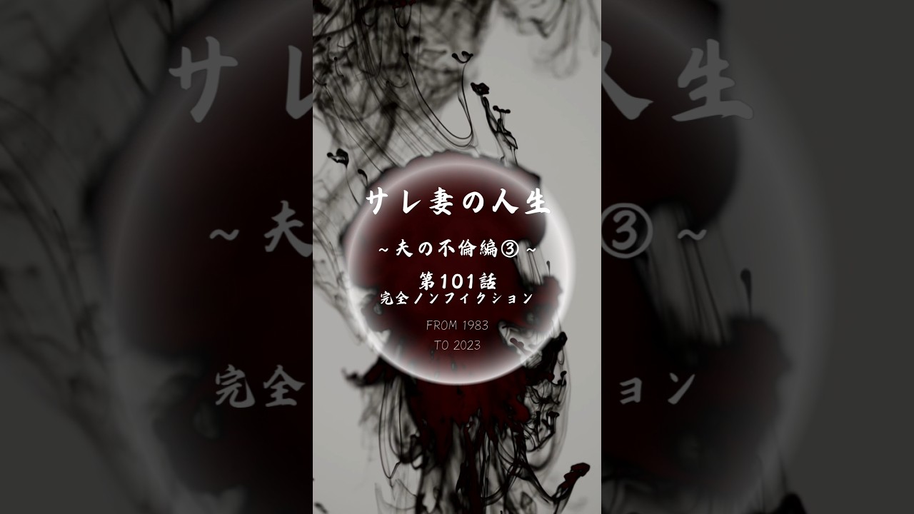 第101話