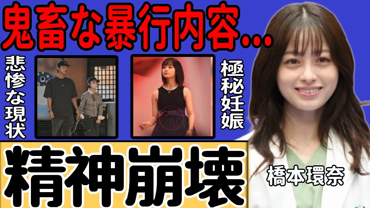 橋本環奈が中川大志との破局で精神崩壊…浮気を止められなかった悲惨な現状に言葉を失う！『おむすび』降板の裏に潜む鬼畜な暴行の全貌….極秘妊娠していた実態に一同驚愕...