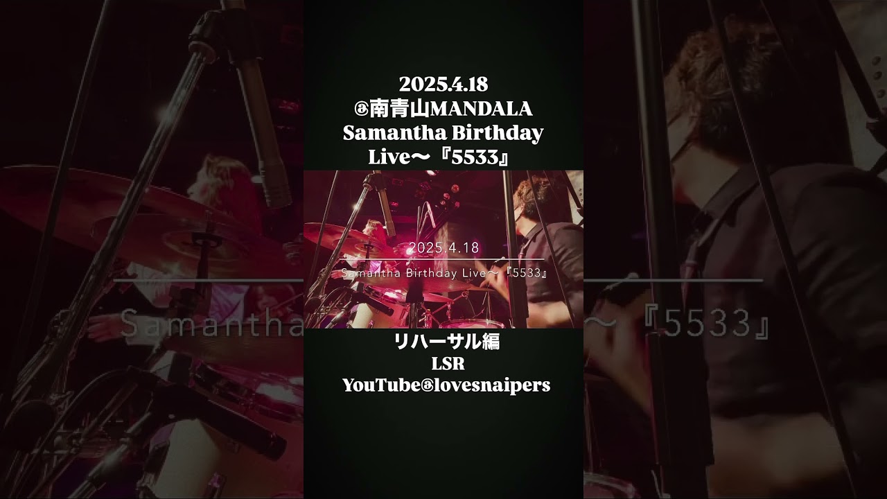 2025.4.18@南青山MANDALA〜サウンドチェック編