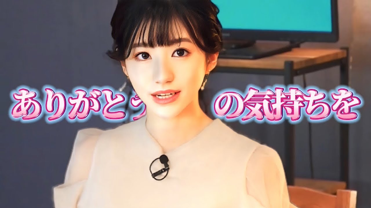 大島璃音さんぐっさんへの感謝の気持ちに心を込める…