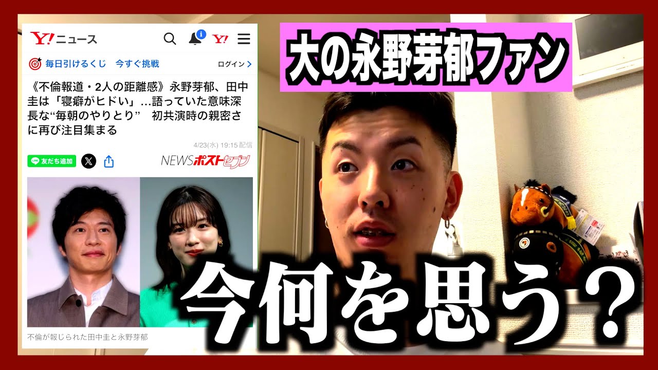 永野芽郁と田中圭のファンカップルに今の心境聞いたら喧嘩なってたww