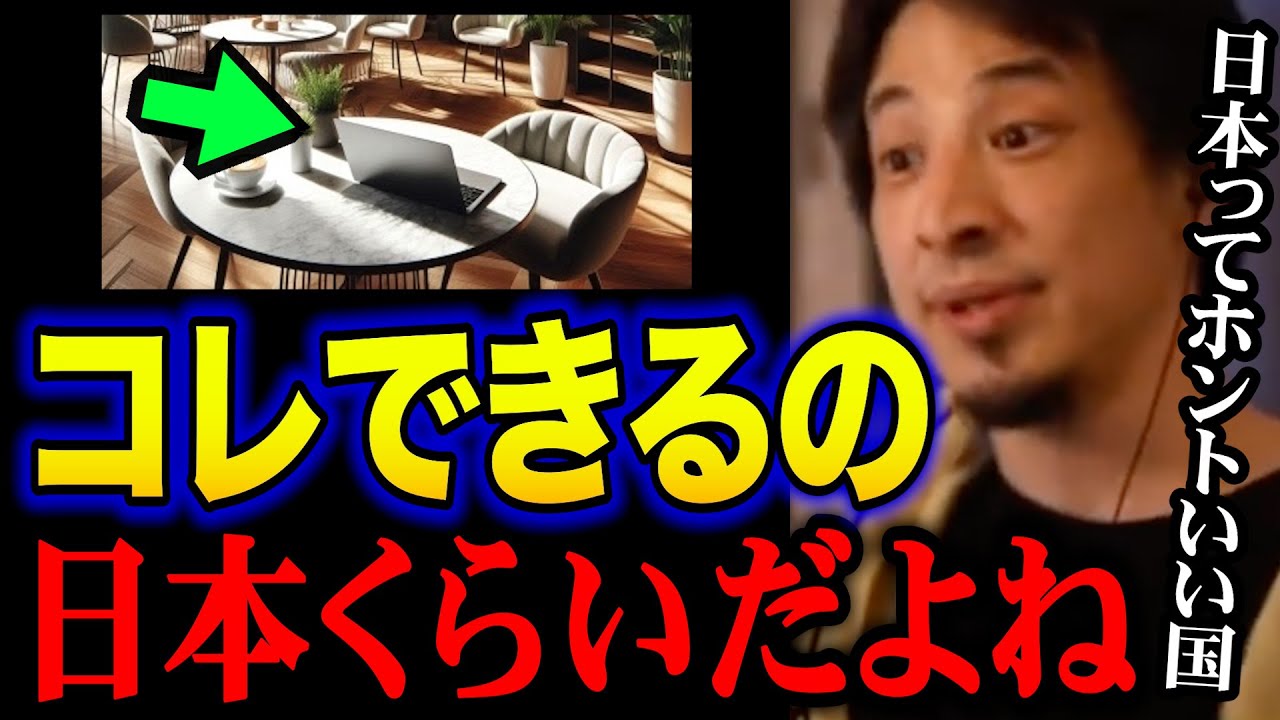 【ひろゆき】日本って人を信じるし、やっぱり治安がいいよね…フランスでは●●されるよ【有益】