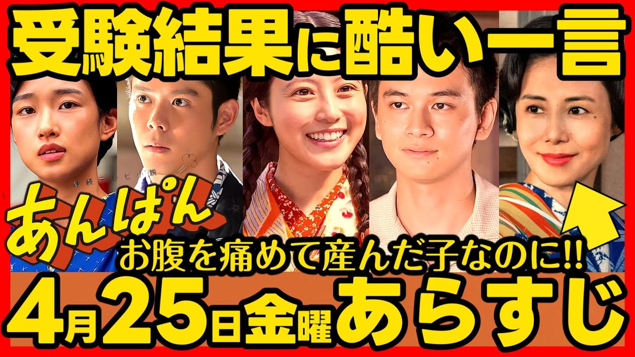 【あんぱん】朝ドラ４月２５日（金）あらすじネタバレ 感想予想考察 NHK ストーリー