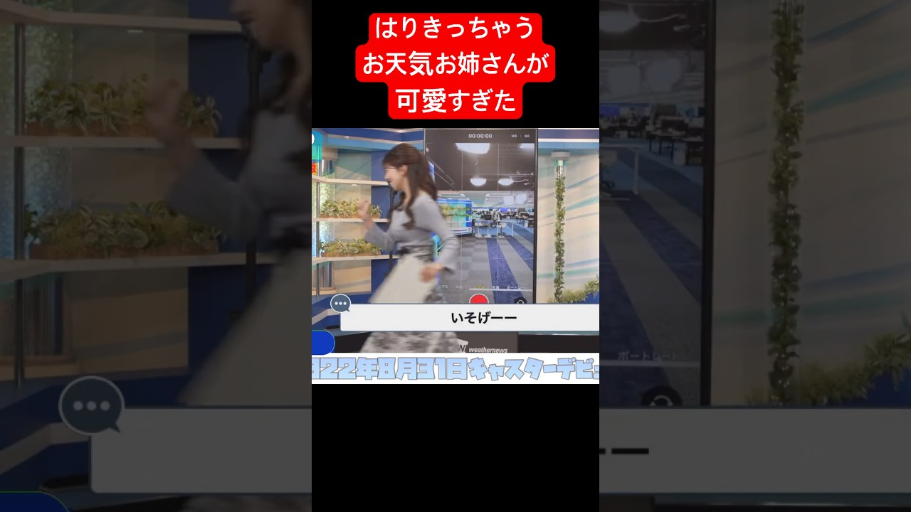 張り切っちゃうお天気お姉さん#小林李衣奈
