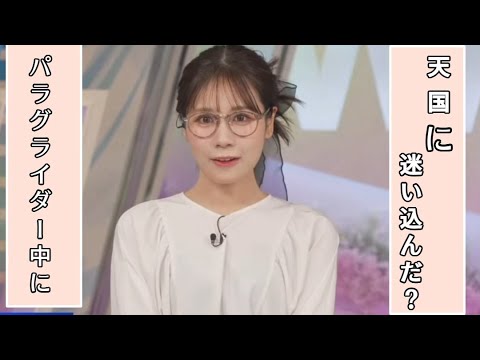 【戸北美月】天国？【天気キャスター】
