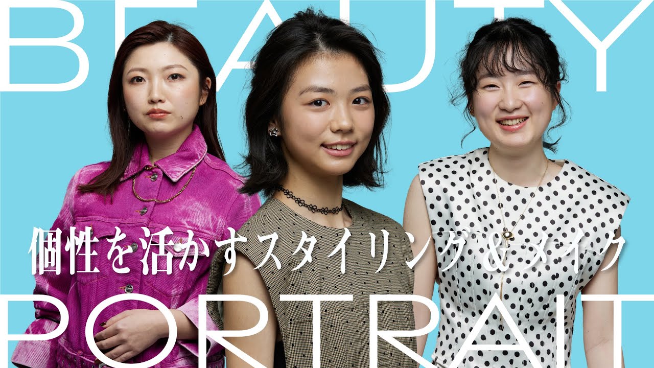 簡単垢抜けメイク&ファッション　総集編｜BEAUTY PORTRAIT Vol.44-46