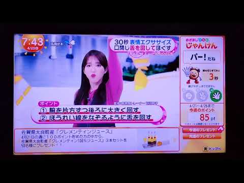 めざましじゃんけん３戦目　2025.04.23